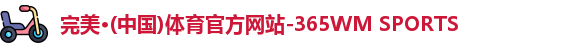 完美体育